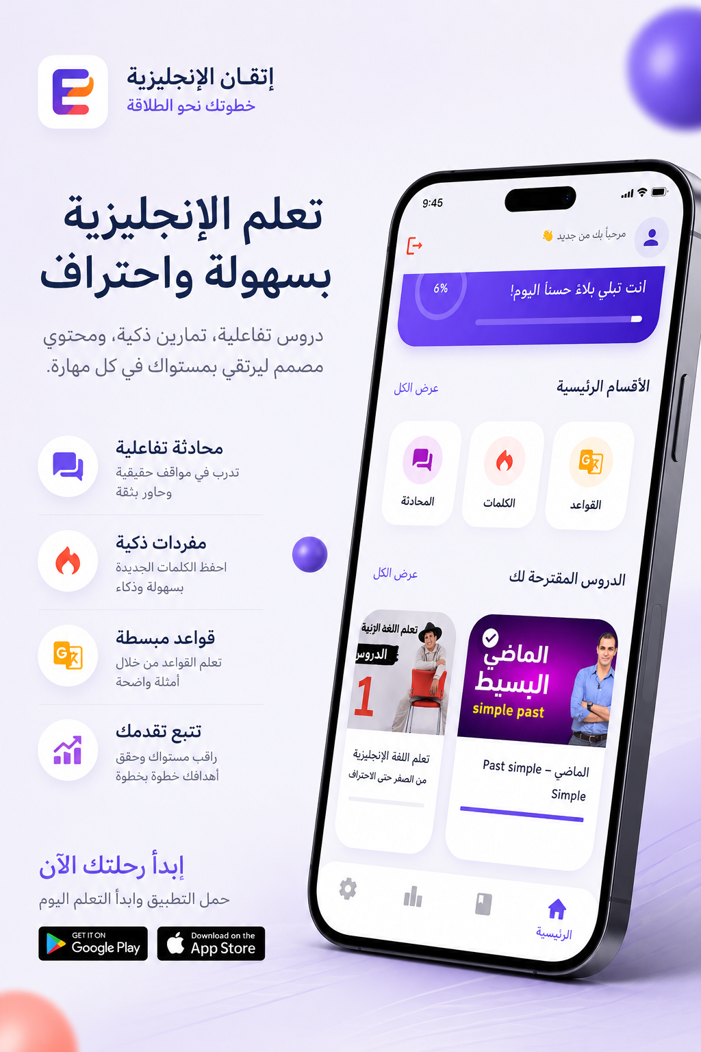 تطبيق English Hub